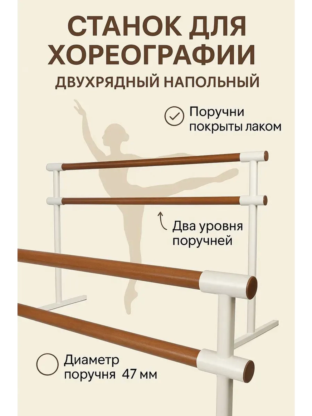 Балетный станок, переносной, 2 ряда, орех-белые, 1 м