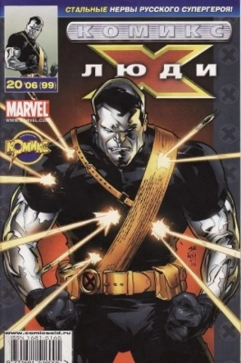 Люди Икс №99