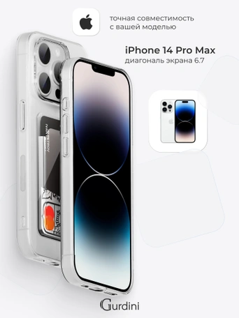 Чехол накладка iPhone 14 Pro Max 6.7" Gurdini силикон с отделением для карты прозрачный