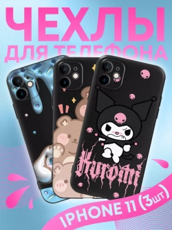 Чехлы на iPhone 11, Айфон 11 с принтом