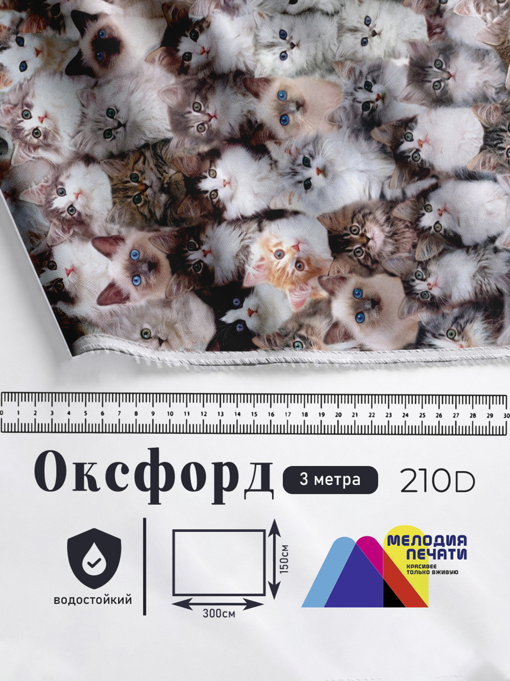 Оксфорд с принтом 3 метра №1 210 D