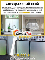 Пленка для окон декоративная MATTE FROST ControlTek, рулон
