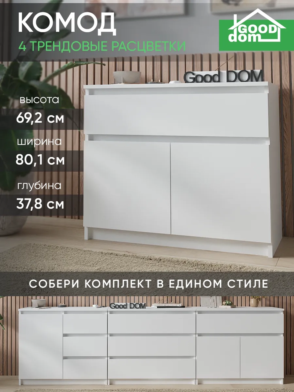 Белый комод 80 см КМД-33-1