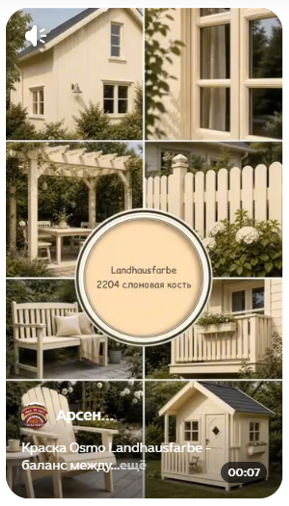 Непрозрачная краска для наружных работ Osmo Landhausfarbe 2204 слоновая кость 0,75 л 11400036