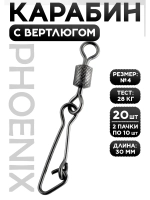 Карабин для рыбалки с вертлюгом, номер 4