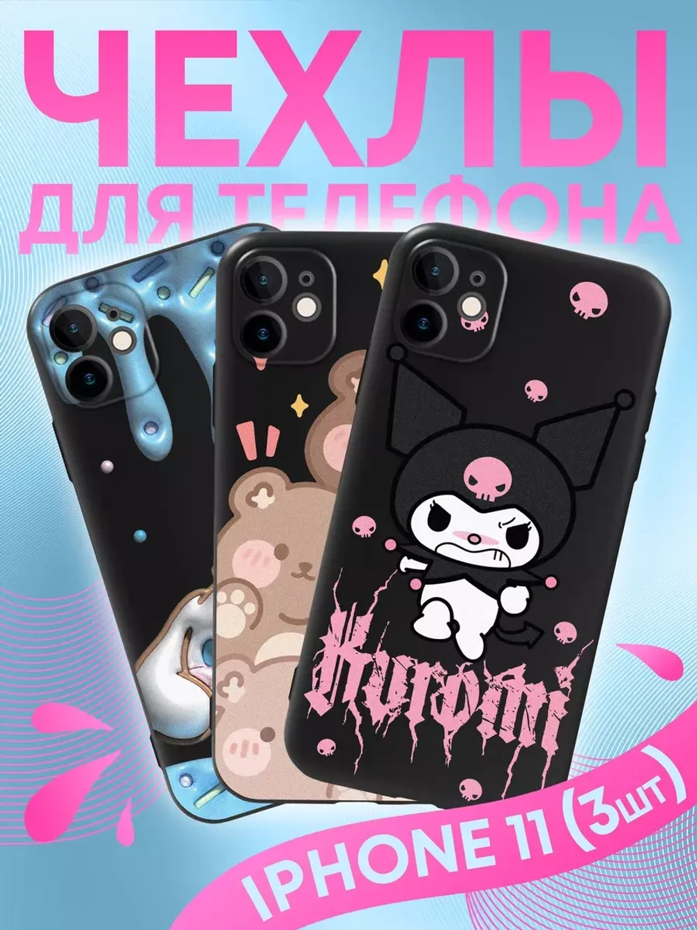 Чехлы на iPhone 11, Айфон 11 с принтом
