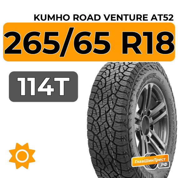 Kumho Road Venture AT52 265/65 R18 114T