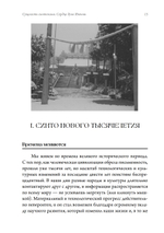 Сущность синтоизма. Сердце духа Японии