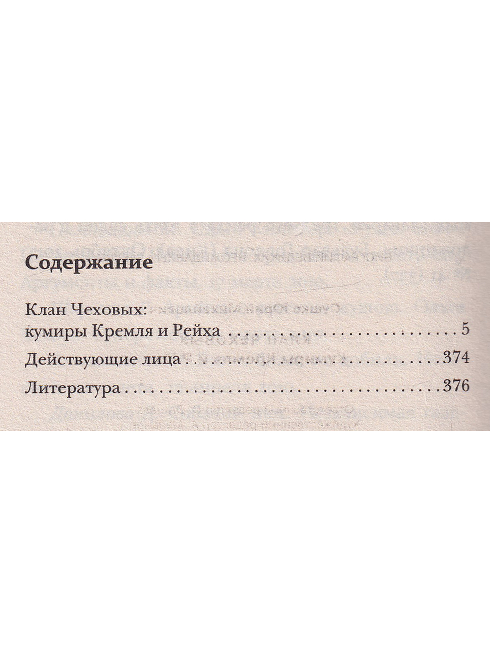 Клан Чеховых: кумиры Кремля и Рейха