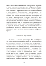 Прометей. Кэрол Догерти