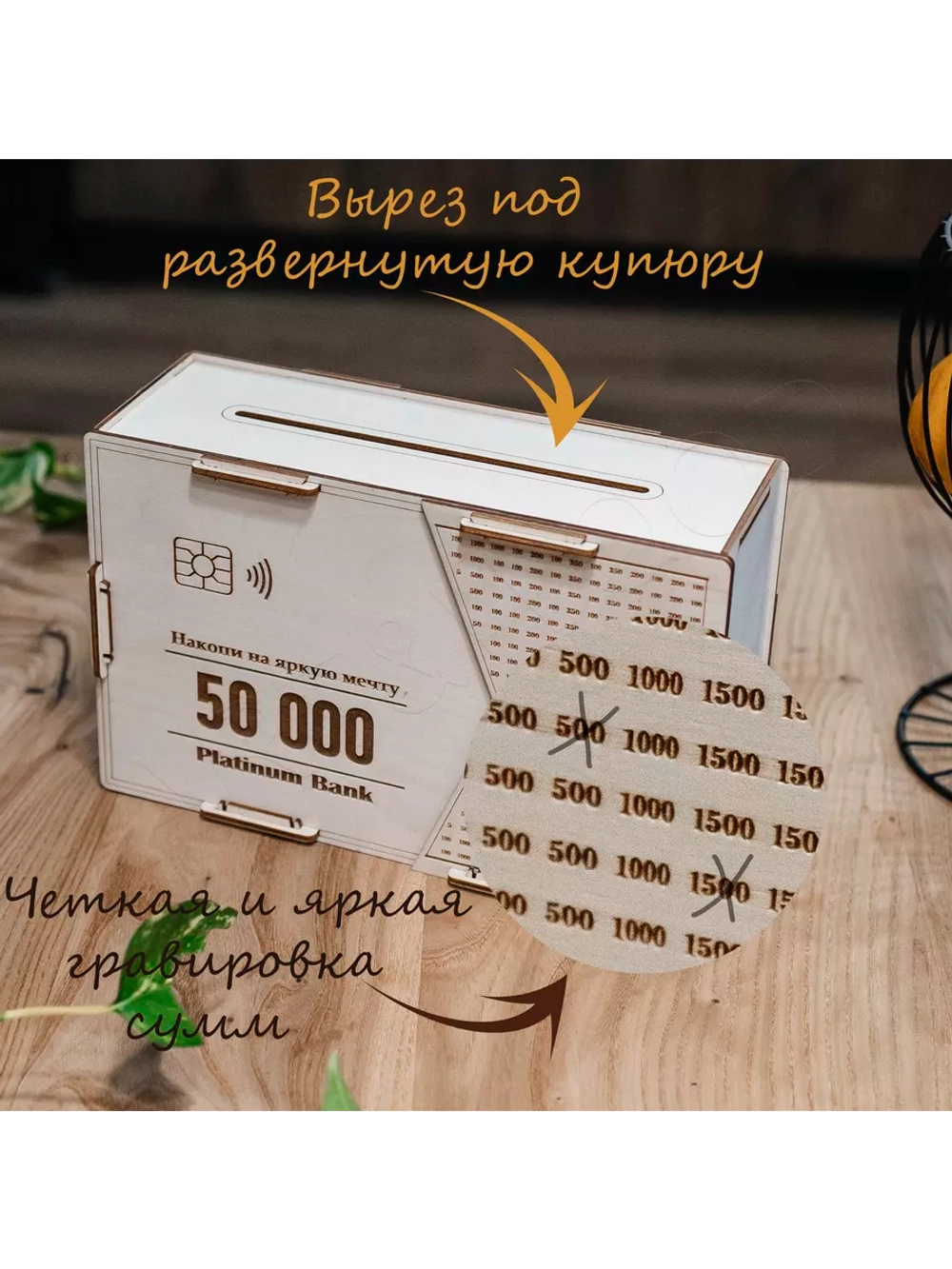 Копилка для денег на 50 000 рублей деревянная большая