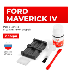 Ремкомплект ограничителей дверей Ford	MAVERICK (IV)	TM1; TM3; (2 двери, тип 35) 2000-2003
