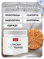 Комбо деревянный штамп 008 + белая по ткани 20 мл