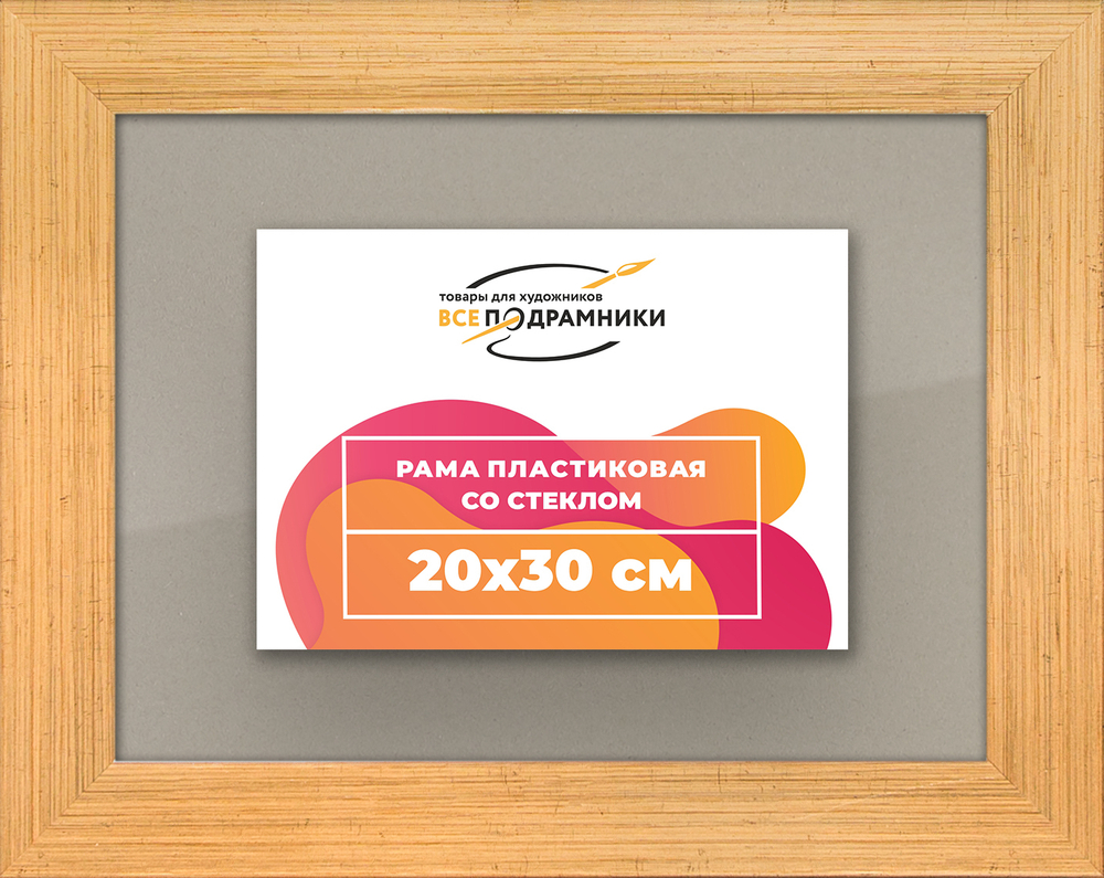 Рамка 20x30 для постера и фотографий