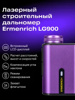 Лазерный строительный дальномер Ermenrich LG900 фиолетовый с LCD дисплеем справа