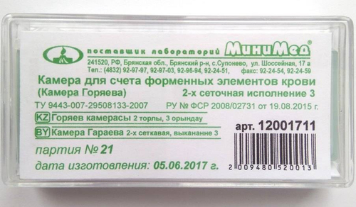 Камера Горяева для подсчёта форменных элементов крови, 2-сеточная