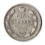 15 копеек 1906 год. СПБ ЭБ. Николай II. F-VF