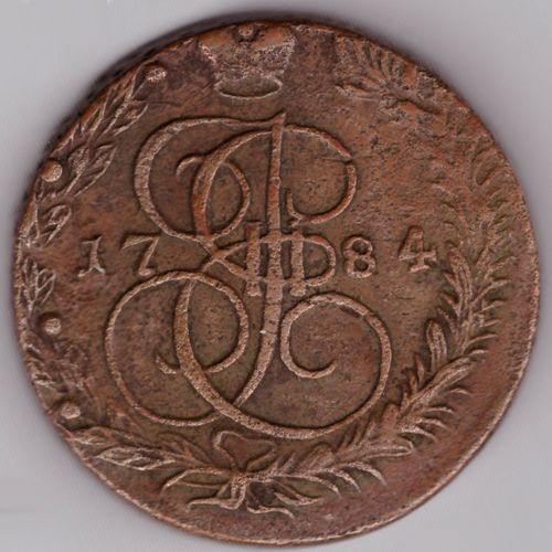 5 копеек 1784 год ЕМ Екатерина II VF+