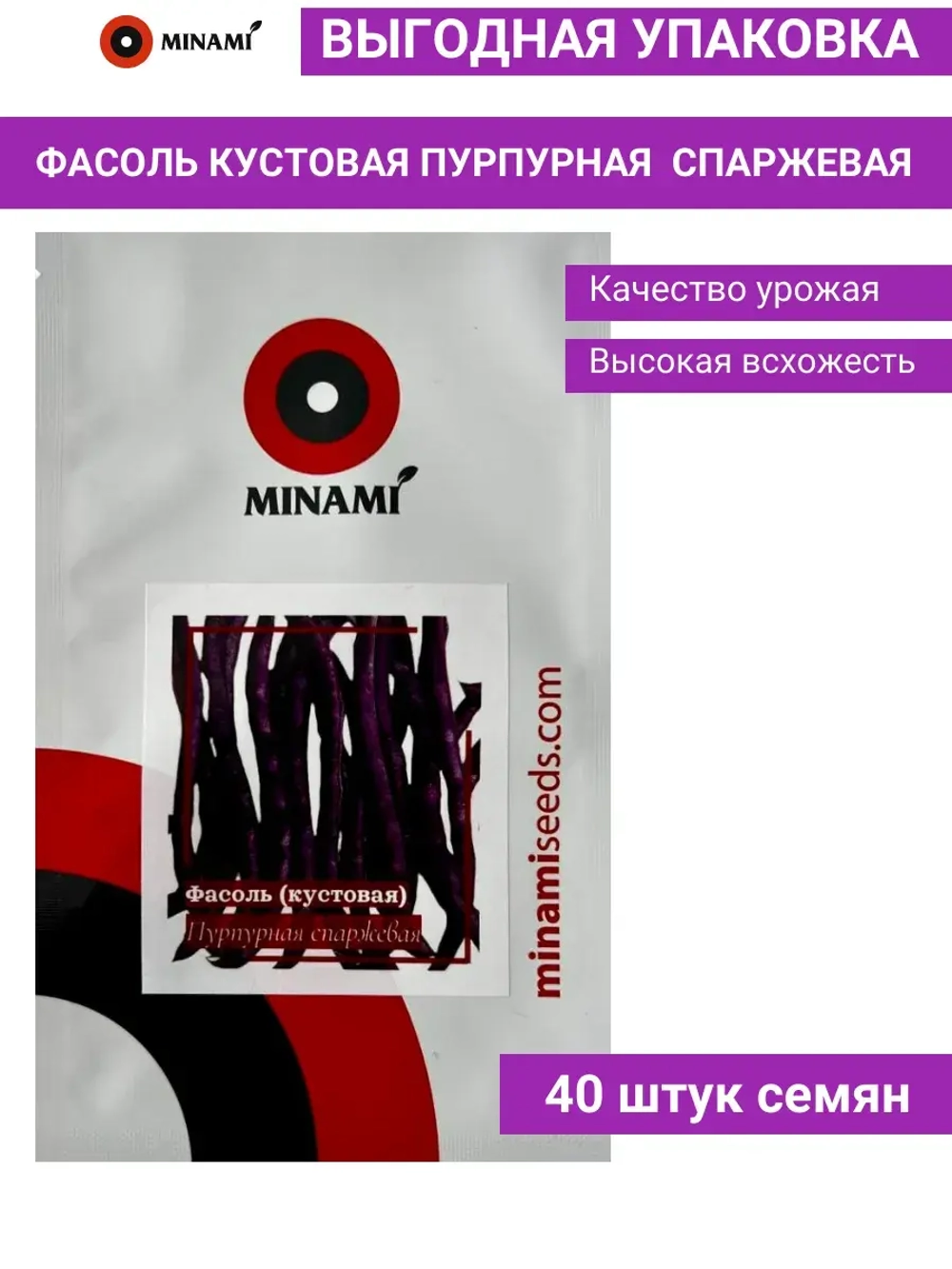 Фасоль кустовая пурпурная спаржевая 40шт.