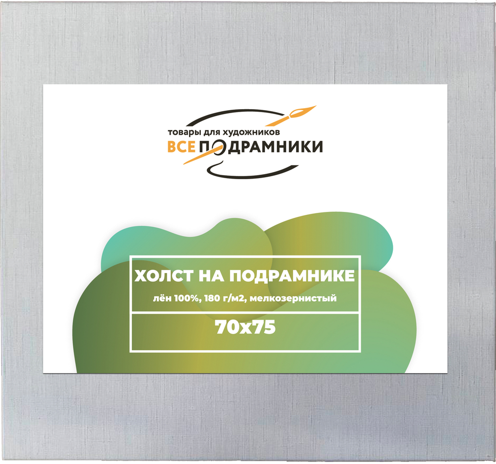 Холст 70x75 см. на подрамнике (100% лён)