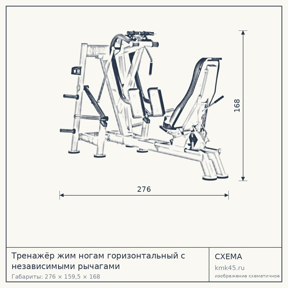 Тренажёр жим ногам горизонтальный с независимыми рычагами — от 216 000 ₽