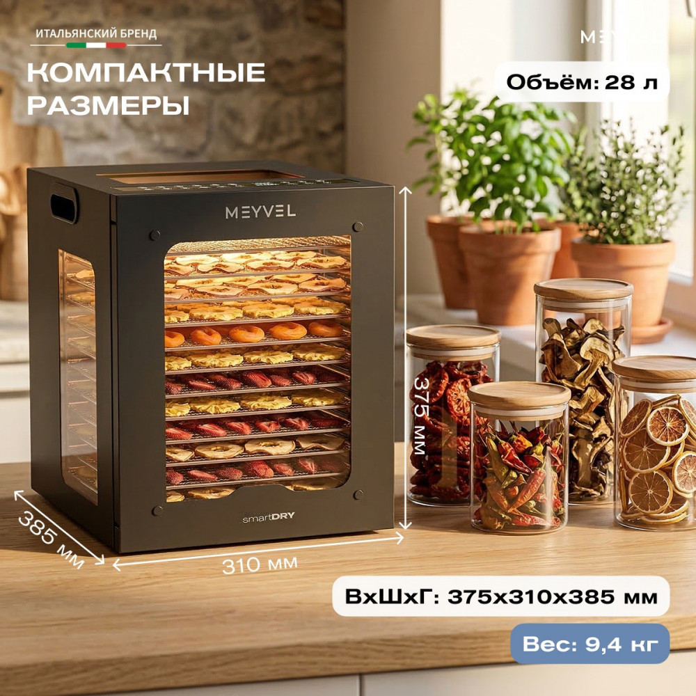 Дегидратор Meyvel MDH12-2S (Черный)