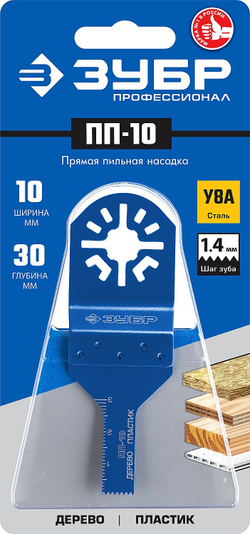 ЗУБР ПП-10 UniLock, 10 x 30 мм, OIS-хвост., насадка прямая пильная, Профессионал (15565-10)