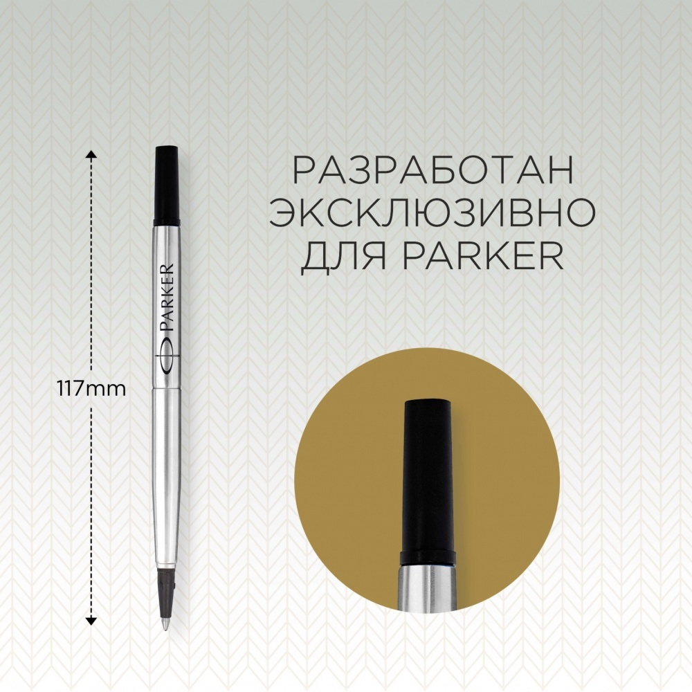 Стержни Parker для ручки-роллера 2шт. Цвет чёрный, толщина линии М, в блистере. Франция