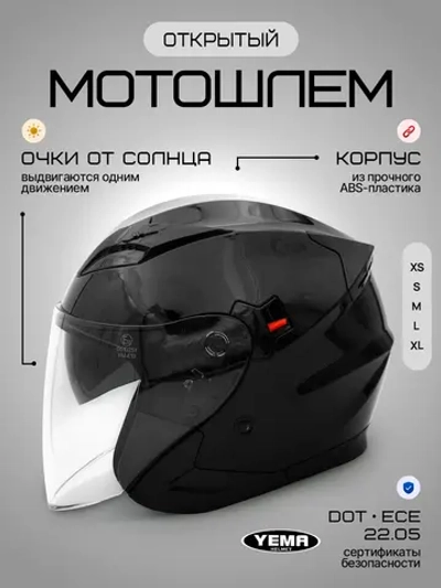 Мотошлем открытый черный шлем для мотоцикла
