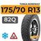 Tunga Nordway 175/70 R13 82Q шип.