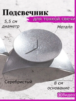 Подсвечник металлический звездочка