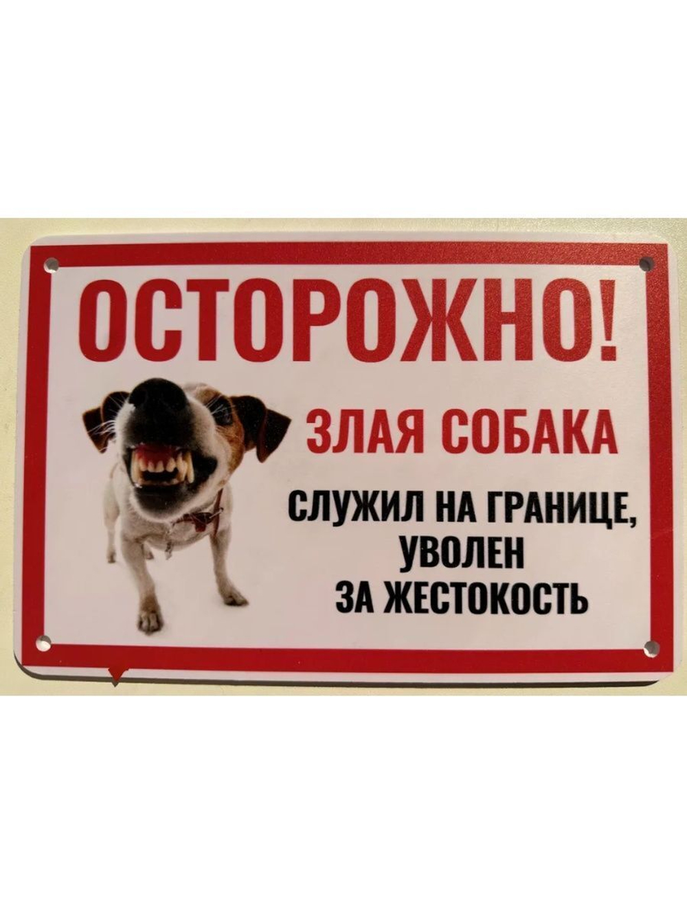 Табличка "Бывший пограничник"