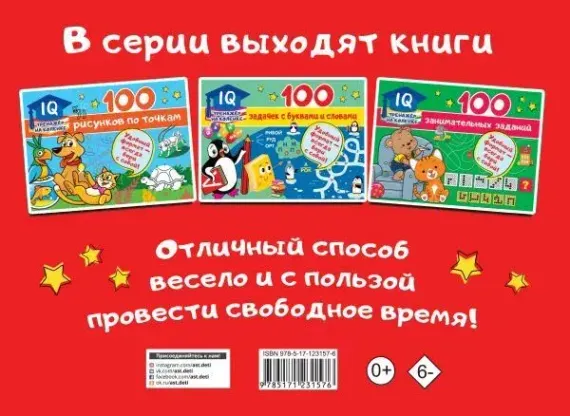 100 ребусов