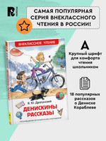 Драгунский В. Денискины рассказы (ВЧ)