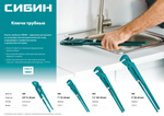 СИБИН №3, 2″, 565 мм, трубный ключ с прямыми губками (2730-3)