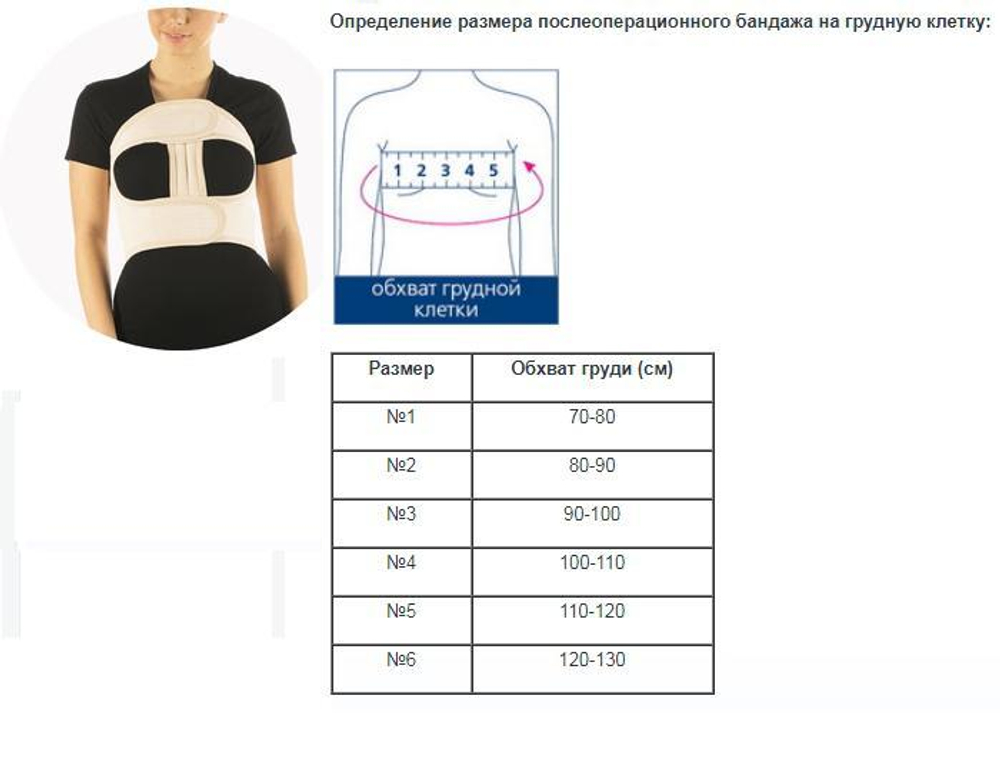 Женский бандаж послеоперационный на грудную клетку