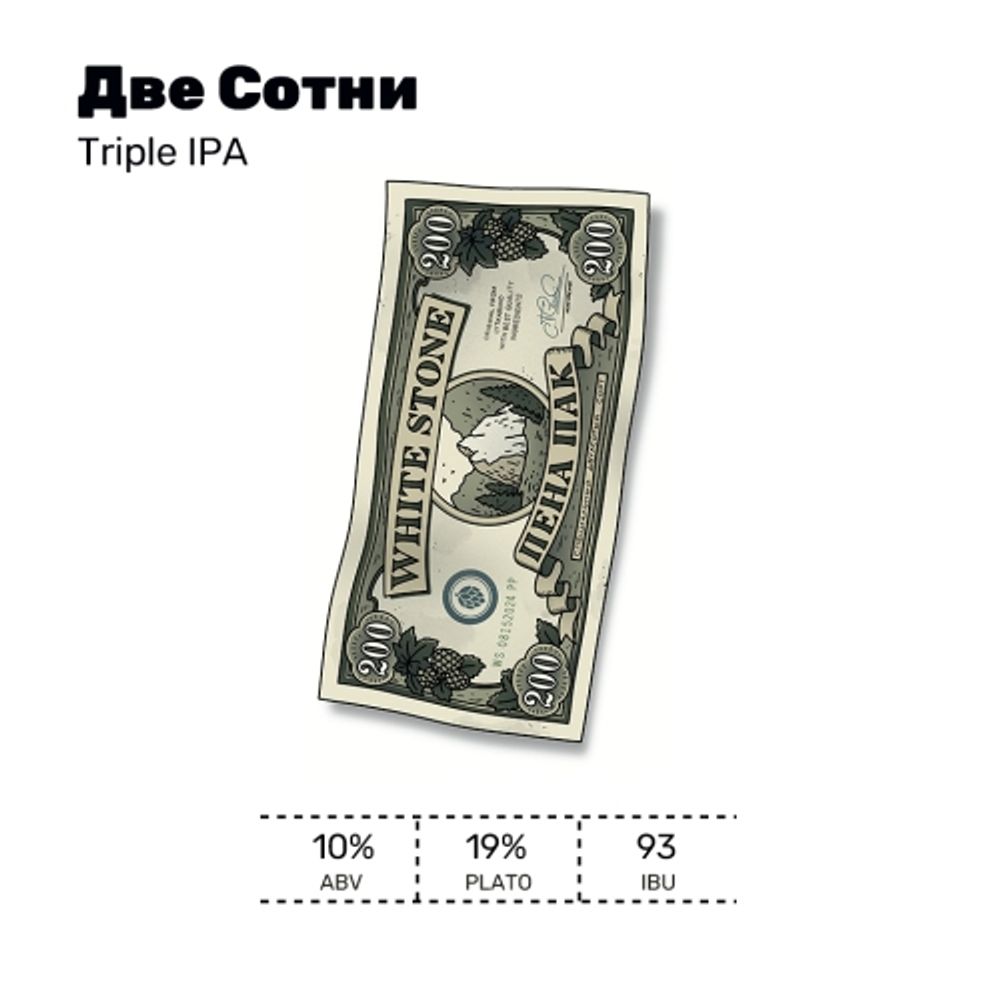 Пиво Вайт Стоун Две Сотни / White Stone Dve Sotni 20л - кег