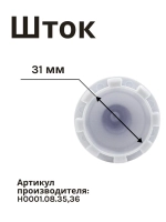 Вал H0001.08.35,36 к кух. комб. Holt HT-FP-008