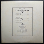 Россини - Струнные сонаты 1-6 2LP (Япония)