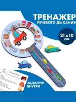 Тренажёр для дыхания Машинки