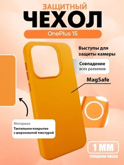 Чехол для OnePlus 15 с MagSafe Оранжевый (Orange) с текстурой песчаника