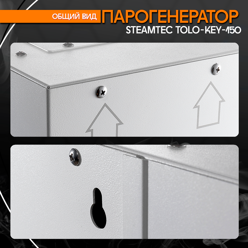 Steamtec TOLO KEY 150 - 15 кВт (стандартный модуль управления), парогенератор для хамама и турецкой бани