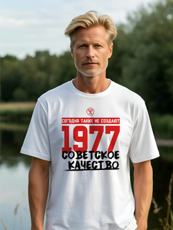 Футболка мужская с годом рождения 1977
