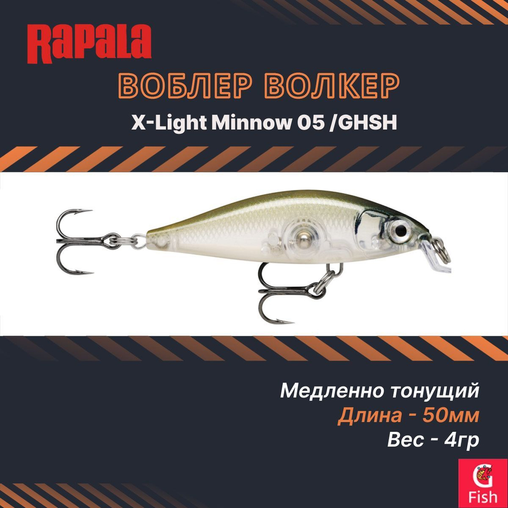 Воблер RAPALA X-Light Minnow 05 /FT