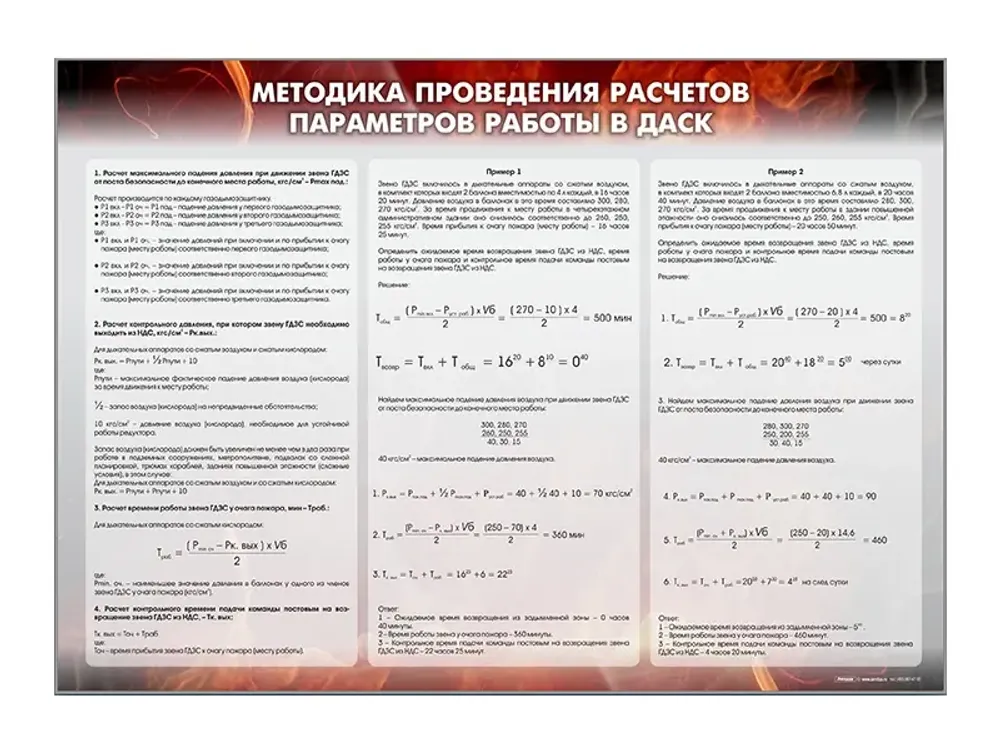 Стенд "Методика проведения расчётов параметров работы в ДАСК 1.02" Зарница