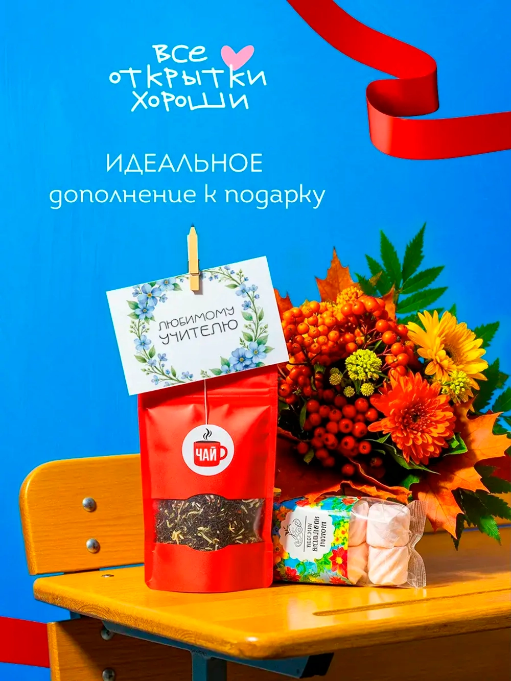 Набор мини-открыток на День учителя
