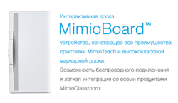 Доска интерактивная MimioBoard 87" 871T