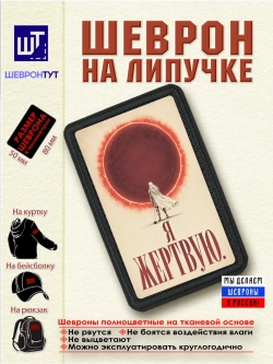 Шеврон Берсерк. Гриффит. Я жертвую dtf