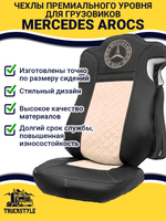 Чехлы Mercedes AROCS (экокожа, черный, бежевая вставка)