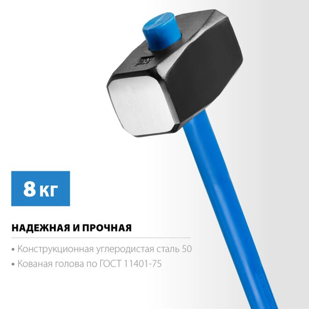 СИБИН 8 кг, с фиберглассовой рукояткой, обратный всад, кувалда 20134-8